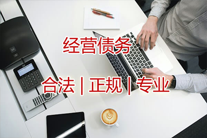 刘总借款圆满解决，讨债公司助力事业腾飞！